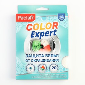 Активные салфетки для стирки, защита белья от окрашивания Paclan Color Expert, 20 шт. Ош