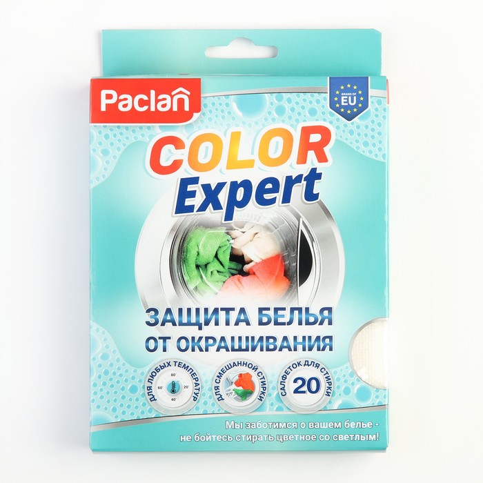 Активные салфетки для стирки, защита белья от окрашивания Paclan Color Expert, 20 шт.
