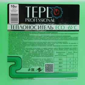 Теплоноситель TEPLO Professional ECO - 65, основа пропиленгликоль, концентрат, 10 кг от Сима-ленд