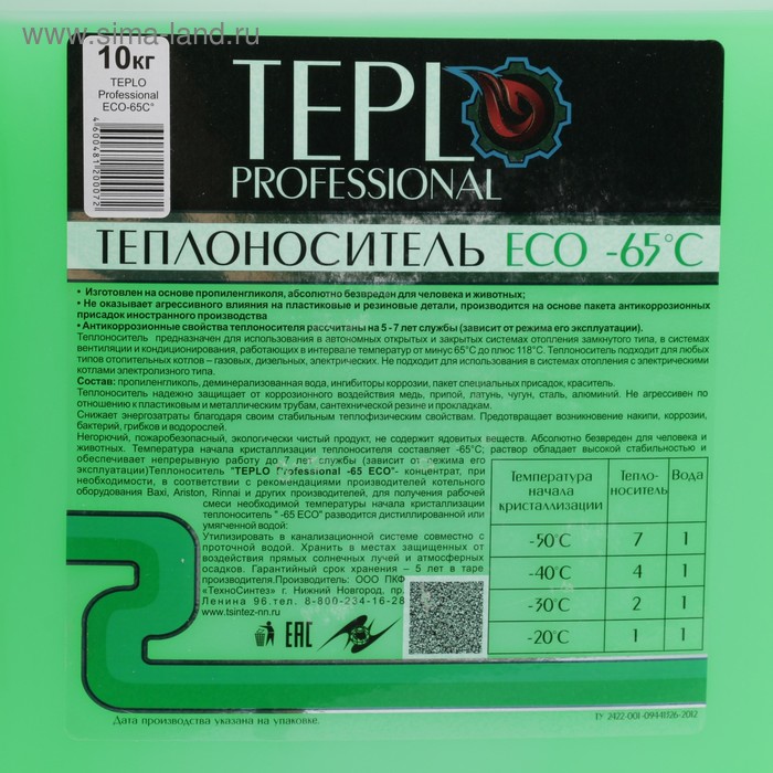 Теплоноситель TEPLO Professional ECO - 65, основа пропиленгликоль, концентрат, 10 кг