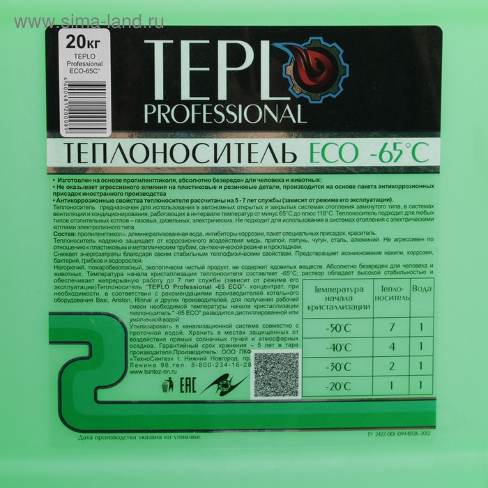 Теплоноситель TEPLO Professional ECO - 65, основа пропиленгликоль, концентрат, 20 кг
