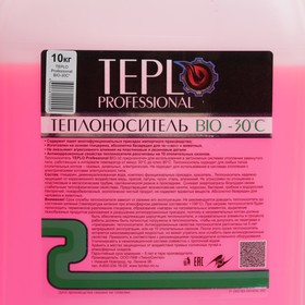 Теплоноситель TEPLO Professional BIO - 30, основа глицерин, 10 кг от Сима-ленд