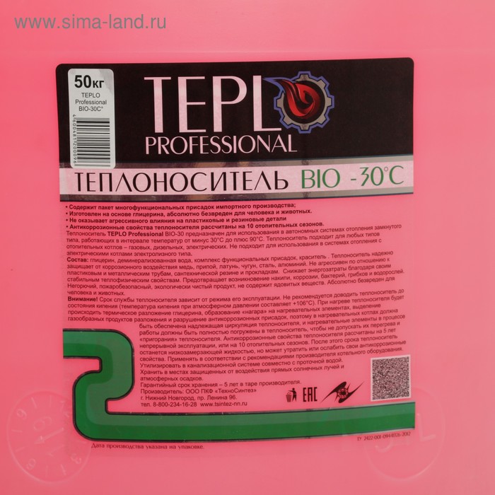 Теплоноситель TEPLO Professional BIO - 30, основа глицерин, 50 кг