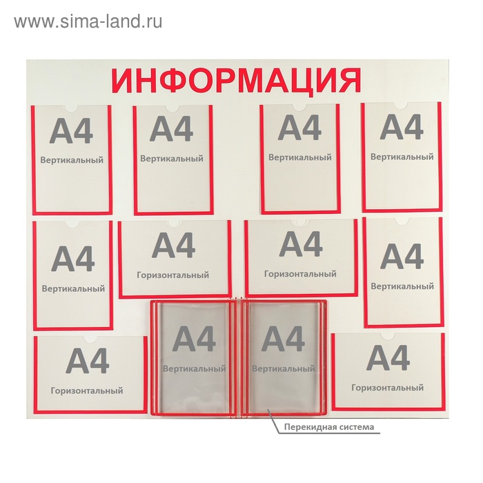 14 информация. Информационный стенд 14 карманов.