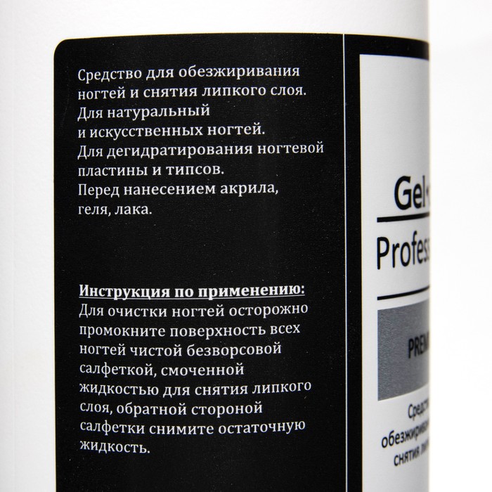 Средство для обезжиривания ногтей и снятия липкого слоя Gel*off Premium Professional, 500 мл   45983