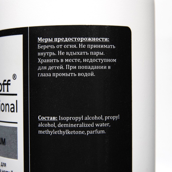 Средство для обезжиривания ногтей и снятия липкого слоя Gel*off Premium Professional, 500 мл   45983