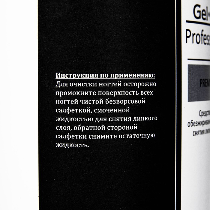 Средство для обезжиривания ногтей и снятия липкого слоя Gel*off Premium Professional,1000 мл   45983