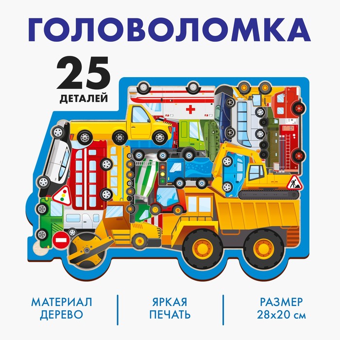 Головоломки про машины Головоломки про машины