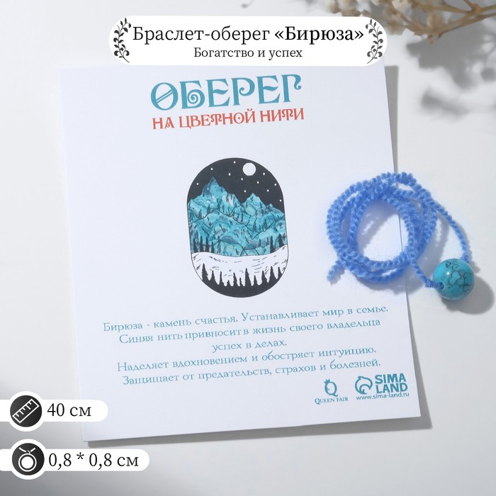 

Оберег цветная нить "Бирюза" (богатство и успех), цвет синий, 40см