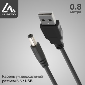 Кабель универсальный LuazON, разъем 5.5 - USB, 0,8 м, чёрный Ош