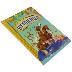 

Книга на картоне «Путаница». Чуковский К. И.