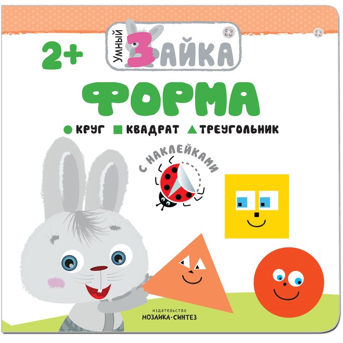 

Книжка с наклейками «Форма»
