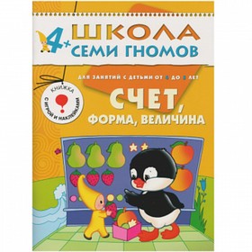 

Счет, форма, величина. Для занятий с детьми от 4 до 5 лет. Дорофеева А.