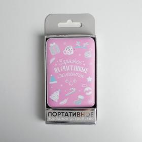 

Портативный аккумулятор "Заряжен на счастливые моменты", 5000 mAh, 9 х 6,3 см