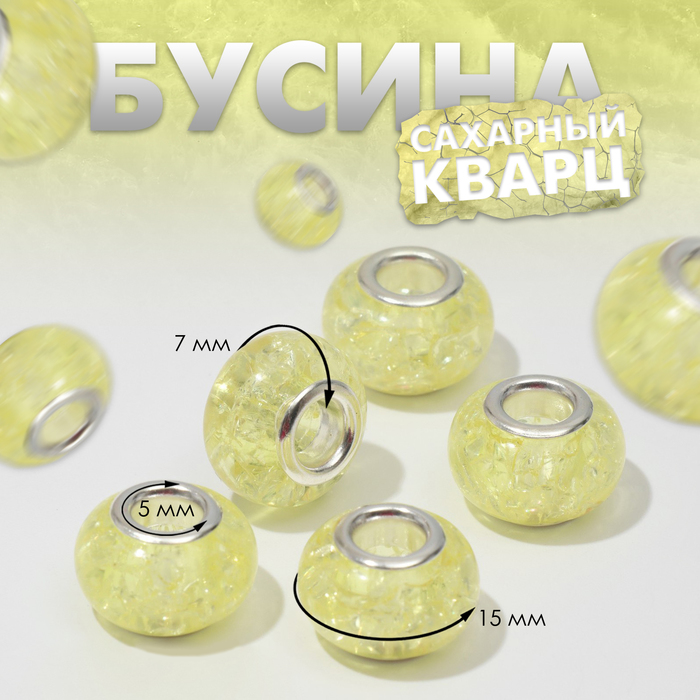 

Бусина «Сахарный кварц», цвет жёлтый в серебре