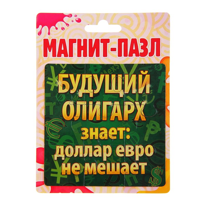 Магнит-пазл "Будущий олигарх"