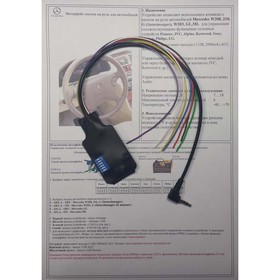 

Интерфейс мультируля Zexma MFD207ME Mercedes