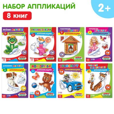 Набор книг с бумажными аппликациями, 8 шт- по 16 стр-