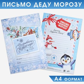 Письмо Деду Морозу «Почта счастья» Ош