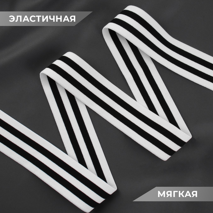 фото Резинка тканая, мягкая, 40 мм, 4,5 ± 1 м, цвет чёрный/белый арт узор