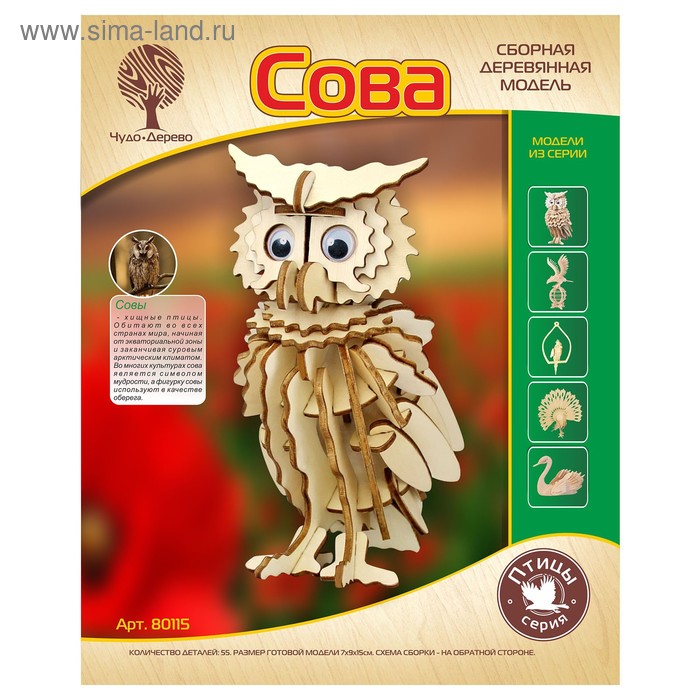3D-модель сборная деревянная Чудо-Дерево «Сова маленькая» сборная деревянная модель сова