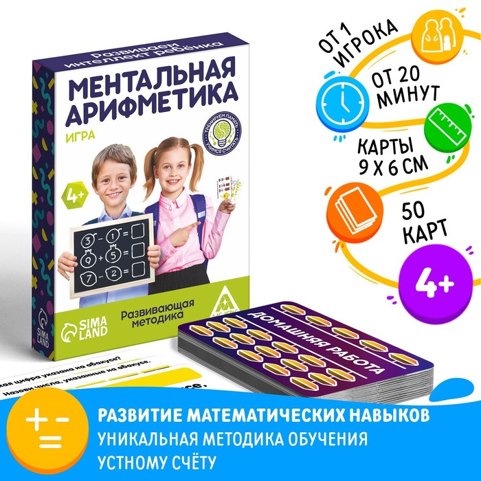 Настольная игра «Ментальная арифметика», 50 карт, 4+ развивающая игра ментальная арифметика флеш карты 4