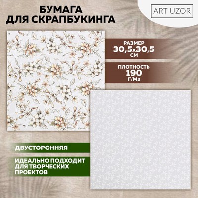 Бумага для скрапбукинга «Нежные свадебные цветы», 30-5 × 32 см, 190 гм