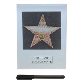 

Диплом звезда стекло Лучшая мама в мире зеркальная рамка 15*20