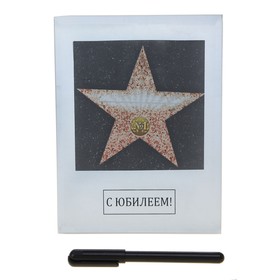 

Диплом звезда "С юбилеем " + маркер