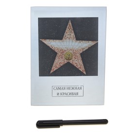 

Диплом звезда стекло Самая нежная и красивая зеркальная рамка 15*20