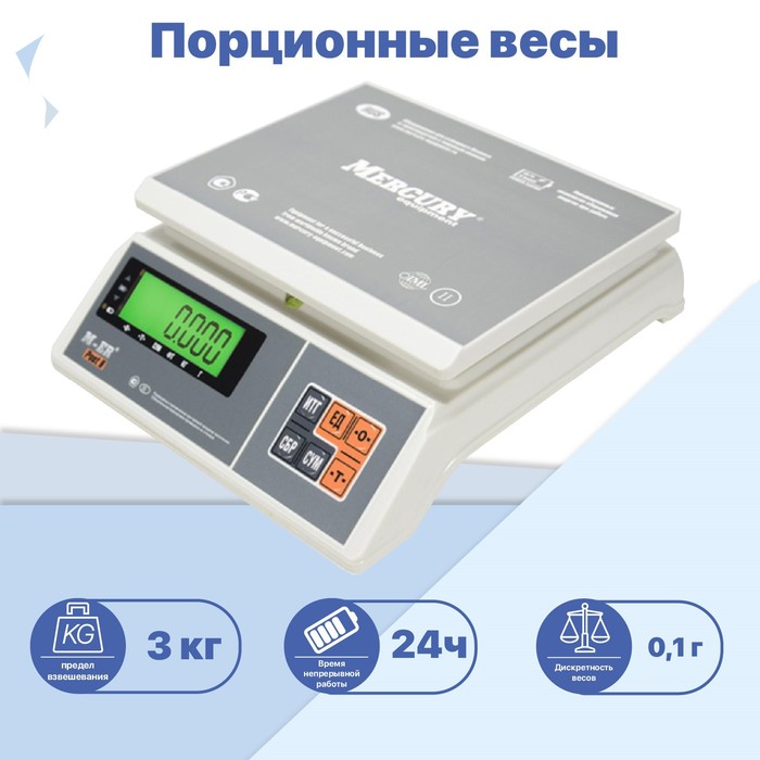 Весы порционные M-ER 326AFU-3.01 LCD «POST II», высокоточные