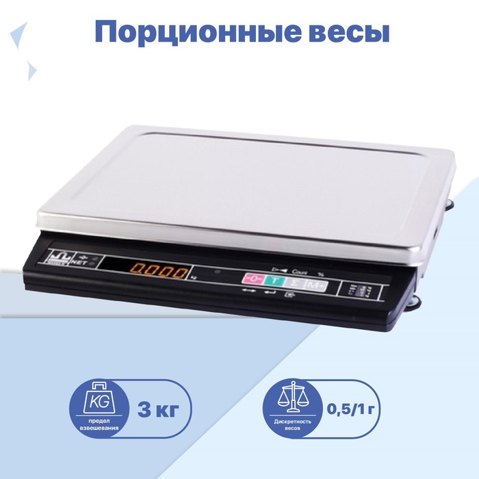 Весы порционные системные МАССА МК-3.2-А21 (UI), USB/ИВ с АКБ