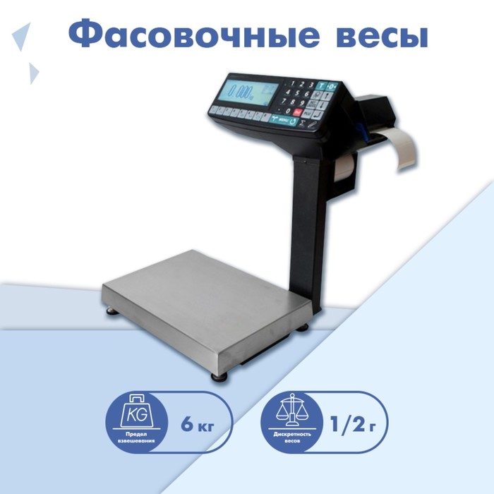 

Фасовочные весы-регистраторы с печатью этикеток и чеков МАССА МК-6.2-RP10