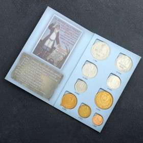 Сберкнижка с монетами СССР (9 монет) от Сима-ленд