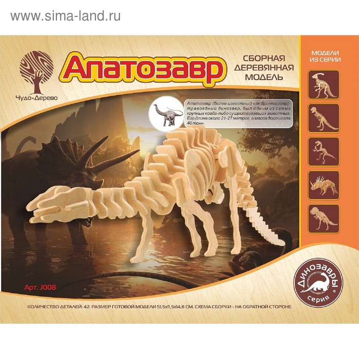 Модель деревянная сборная «Апатозавр»   J008