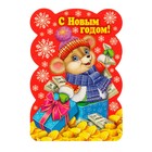 Открытка-шильдик "С Новым Годом!" символ года с купюрами, 5,5 х 8 см