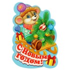 Открытка-шильдик "С Новым Годом!" символ года на санках, 5,5 х 8 см