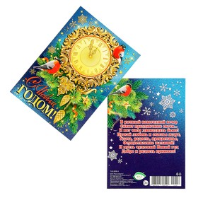 

Почтовая карточка "С Новым Годом!" снегири, часы