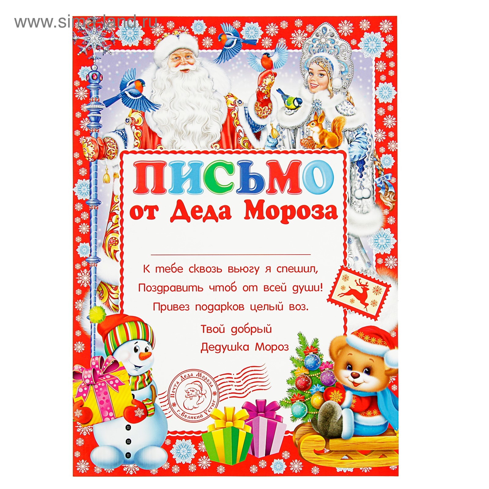 Письмо от Деда Мороза