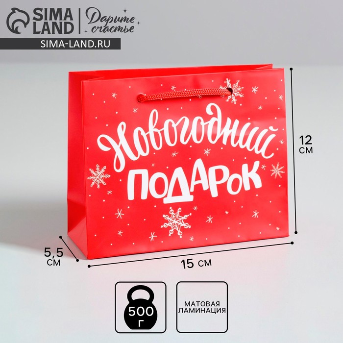 

Пакет ламинированный горизонтальный «Новогодний подарок», S 5.5 см × 15 см × 12 см