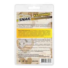 

Освежитель Golden Snail, Мешочек кофе, "Капучино", 44 г
