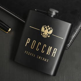 

Подарочный набор «Россия»: фляжка 210 мл, зажигалка бензиновая