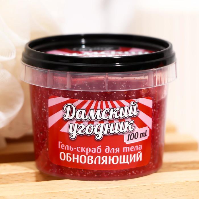 Гель-скраб для тела Особая серия Mini «Дамский угодник», 100 мл