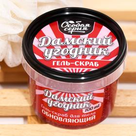 

Гель-скраб для тела Особая серия Mini «Дамский угодник», 100 мл