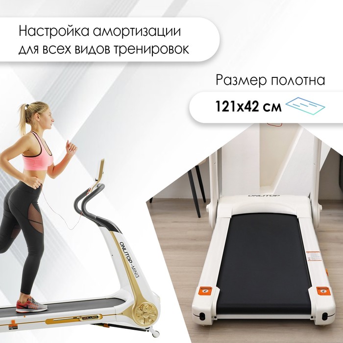 

Беговая дорожка электрическая ONLITOP-MINI3, 150 х 74 х 124 см