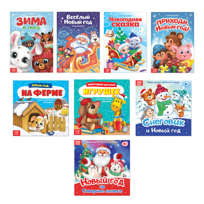 Книги На Новый Год 8 Лет
