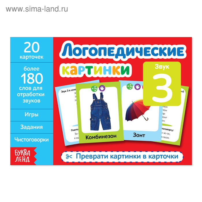 Обучающая книга «Логопедические картинки. Звук З», 24 стр. обучающая книга логопедические картинки звук л 24 стр