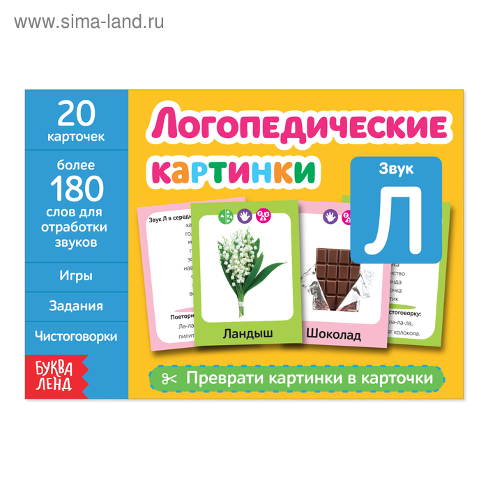 Обучающая книга «Логопедические картинки. Звук Л», 24 стр. обучающая книга логопедические картинки звук л 24 стр