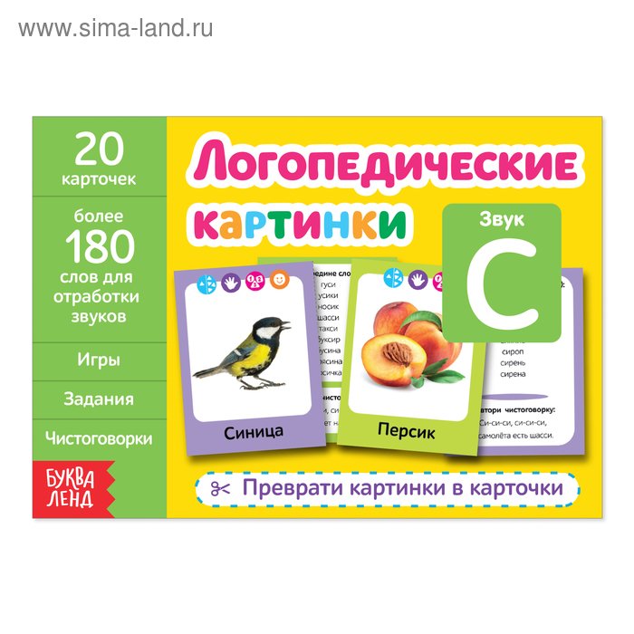 Обучающая книга «Логопедические картинки. Звук С», 24 стр. обучающая книга логопедические картинки звук л 24 стр