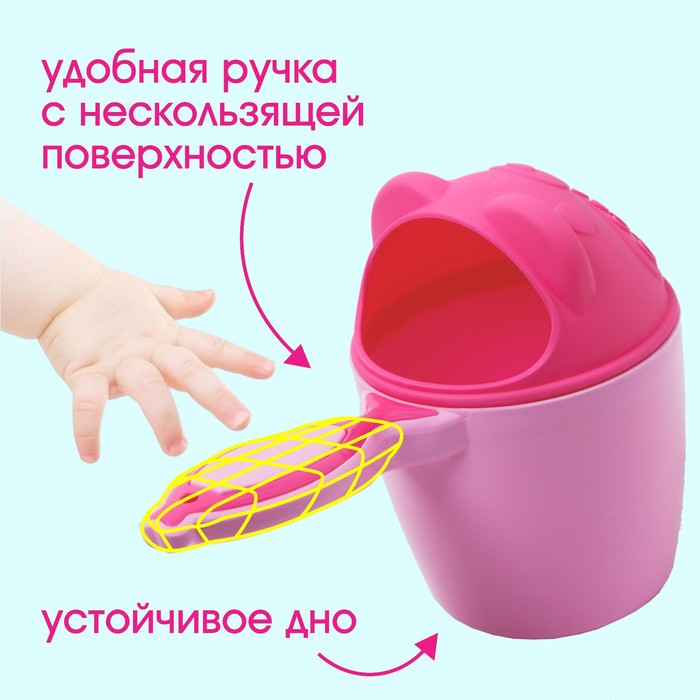 Ковш для купания детский «Мишка», 600 мл., цвет розовый